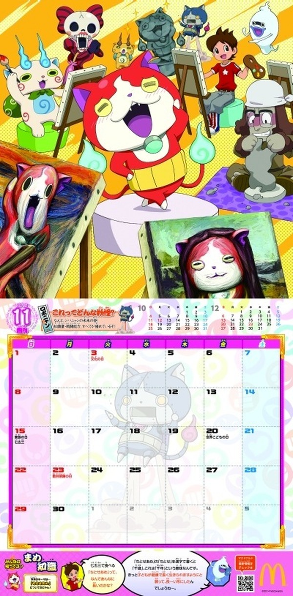 君は1年間 妖怪とすごせるか マクドナルド妖怪ウォッチカレンダー 23枚目の写真 画像 Rbb Today 君は1年間 妖怪とすごせるか マクドナルド妖怪ウォッチカレンダー 23枚目の写真 画像 Rbb Today