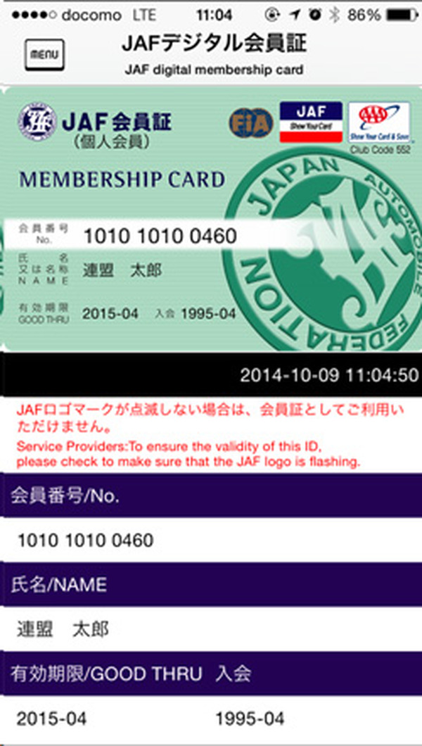Jaf スマホアプリで デジタル会員証 リリース Rbb Today Jaf スマホアプリで デジタル会員証 リリース Rbb Today