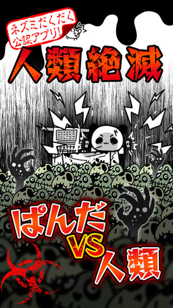 ゾンビを大量生産 マッドなパンダが世界征服を目指す 2枚目の写真 画像 Rbb Today