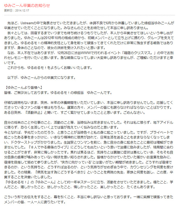 ゆるめるモ ゆみこーんが卒業発表 病気を治す為に 3枚目の写真 画像 Rbb Today ゆるめるモ ゆみこーんが卒業発表 病気を治す為に 3枚目の写真 画像 Rbb Today