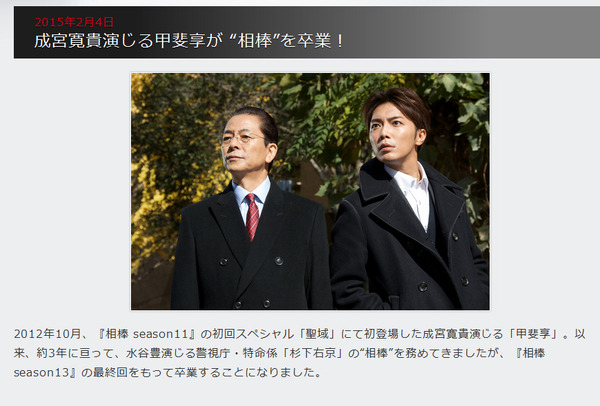 成宮寛貴の 相棒 卒業にファンから惜しむ声続々 変わりすぎ の声も Rbb Today 成宮寛貴の 相棒 卒業にファンから惜しむ声続々 変わりすぎ の声も Rbb Today