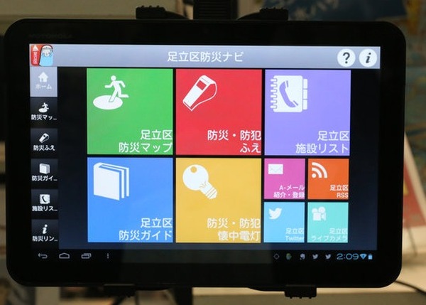 自治体に密着した情報を提供するスマホ向け防災 防犯アプリ My防災navi Rbb Today