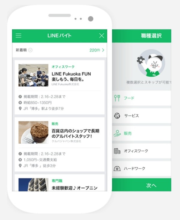 アルバイト求人情報サービス Lineバイト がスタート Rbb Today