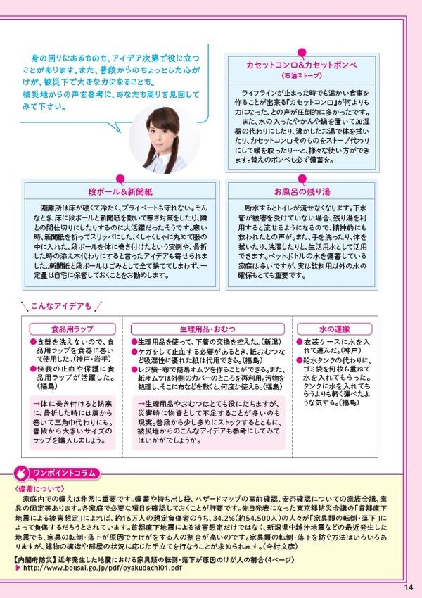 ラジオ局が製作した防災本の第2弾 3月11日より無料配布 2枚目の写真 画像 Rbb Today