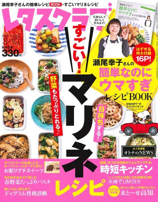 本日発売の雑誌 レタスクラブ 日持ちもして野菜も取れる 簡単 マリネ レシピ Rbb Today