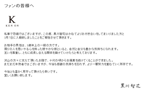 黒川智花、3歳年上の一般男性と結婚 「ともに成長し合える関係を」 | RBB TODAY