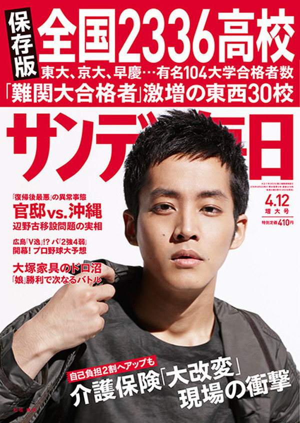 本日発売の雑誌 全国高校の難関大学合格者数を掲載 サンデー毎日 週刊朝日 Rbb Today 本日発売の雑誌 全国高校の難関大学合格者数を掲載 サンデー毎日 週刊朝日 Rbb Today