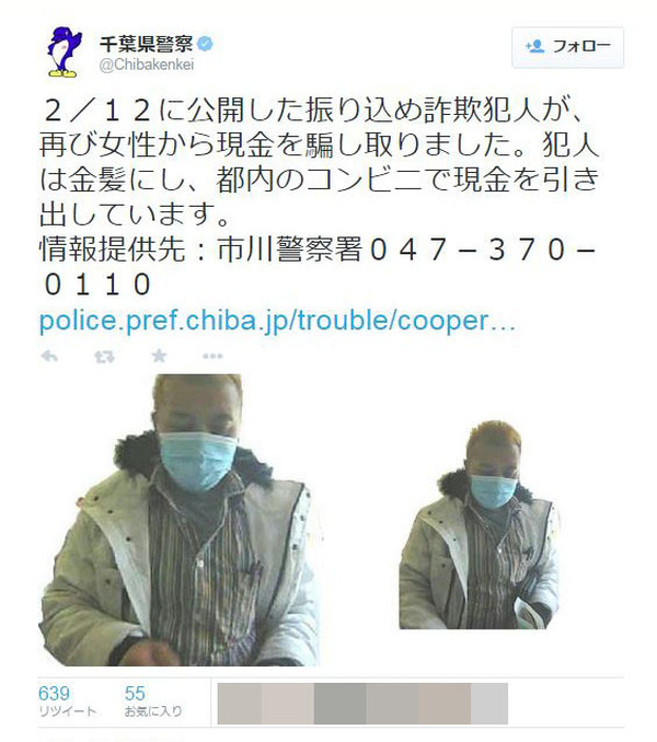 振り込め詐欺事件の被疑者 通算8回目となる画像が公開 Rbb Today 振り込め詐欺事件の被疑者 通算8回目となる画像が公開 Rbb Today