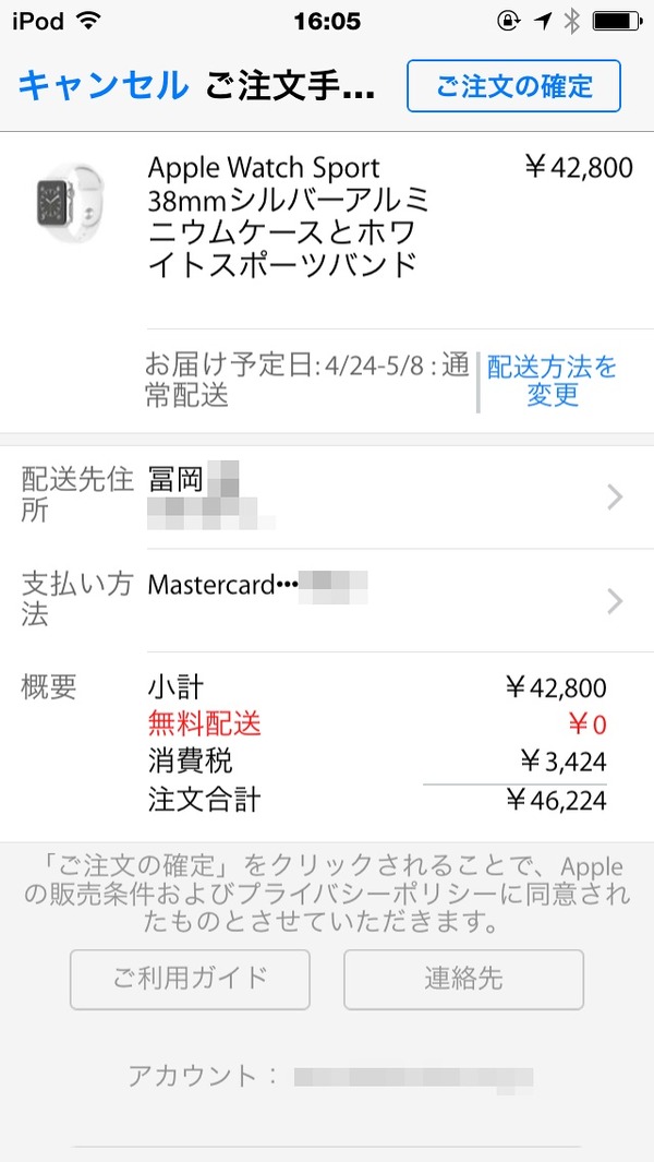 アップルウォッチ トリオ