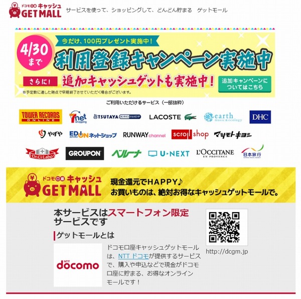 現金が貯まる ドコモ口座 キャッシュゲットモール がオープン Rbb Today