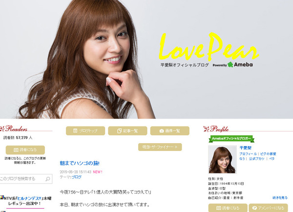 平愛梨 ロケに行きたくない と大号泣 笑ってコラえて スタジオで騒動 Rbb Today