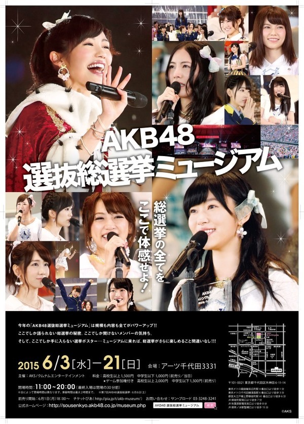 Akb48選抜総選挙ミュージアム 今年はさらにパワーアップして開催 Rbb Today