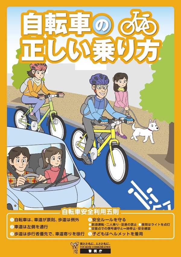 自転車 ルール 改正