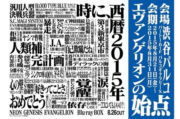 展覧会 エヴァンゲリオンの始点 90年代のセル画や資料も展示 Rbb Today
