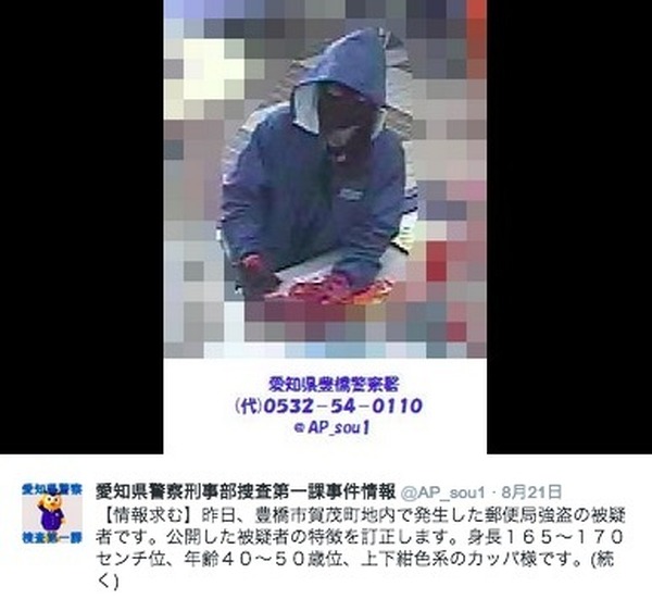 愛知県警 豊橋市内で発生した郵便局強盗事件の容疑者映像を公開 Rbb Today 愛知県警 豊橋市内で発生した郵便局強盗事件の容疑者映像を公開 Rbb Today
