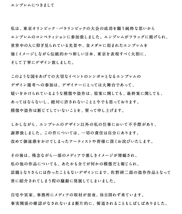 五輪エンブレム取り下げ 佐野デザイナー 人間として耐えられない状況 Rbb Today 五輪エンブレム取り下げ 佐野デザイナー 人間として耐えられない状況 Rbb Today