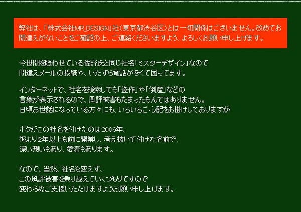 佐野研二郎氏事務所と同じ社名の企業 いたずら電話など被害訴え Rbb Today 佐野研二郎氏事務所と同じ社名の企業 いたずら電話など被害訴え Rbb Today