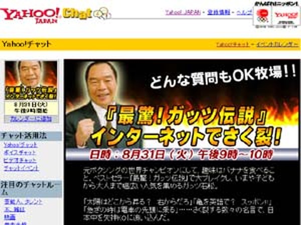 どんな質問もok牧場 Yahoo チャットイベントに8 31ガッツ石松が登場 Rbb Today