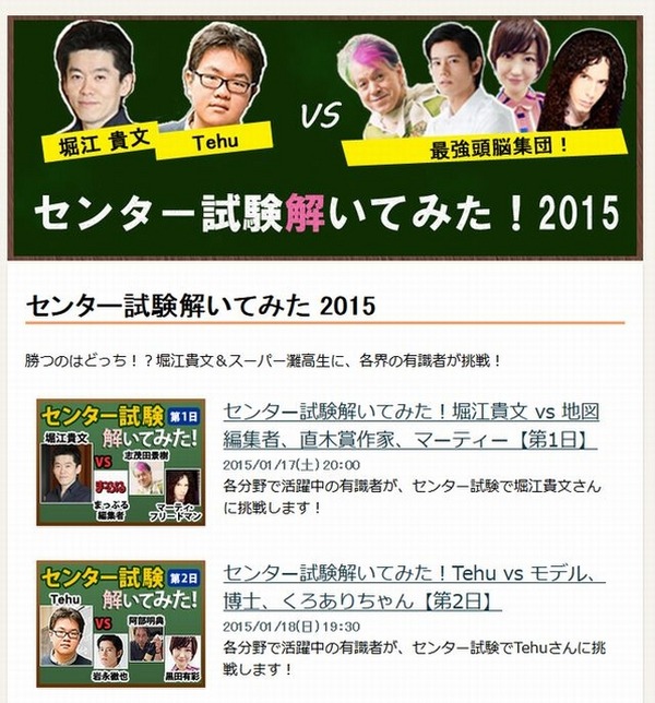 有識者がセンター試験に挑戦 堀江貴文は2科目で8割正解 Tehuは3科目で満点 Rbb Today 有識者がセンター試験に挑戦 堀江貴文は2科目で8割正解 Tehuは3科目で満点 Rbb Today