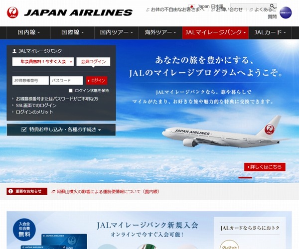 Jal Webサイトでの生年月日認証をとりやめてパスワード認証に移行 Rbb Today Jal Webサイトでの生年月日認証をとりやめてパスワード認証に移行 Rbb Today