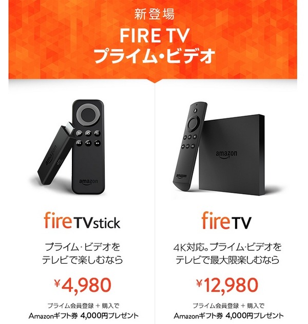 アマゾン Tv接続端末 Fire Tv を日本で発売 4k動画やプライムビデオを手軽に利用 Rbb Today