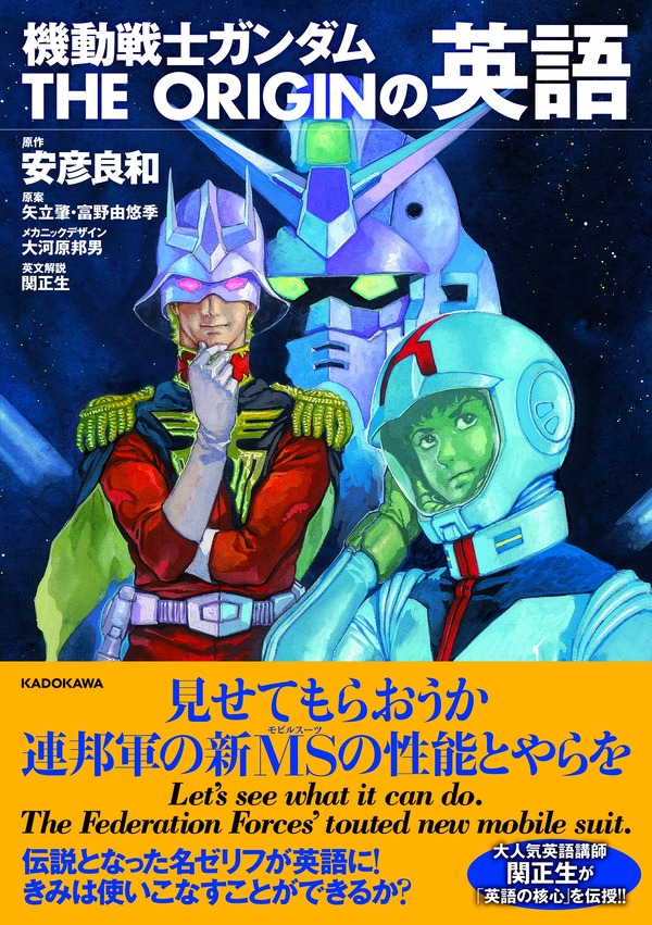 坊やだからさ を英語で言うと ガンダムの名セリフで学ぶ語学書 Rbb Today