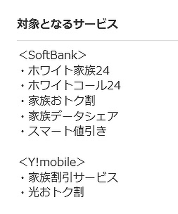 Softbankとy Mobile 公的書類で同性パートナーの家族割が適用可能に Rbb Today
