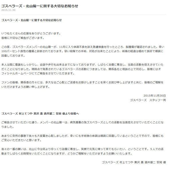 ゴスペラーズ 北山陽一 脳腫瘍で手術受けていた 良性で順調に回復 Rbb Today