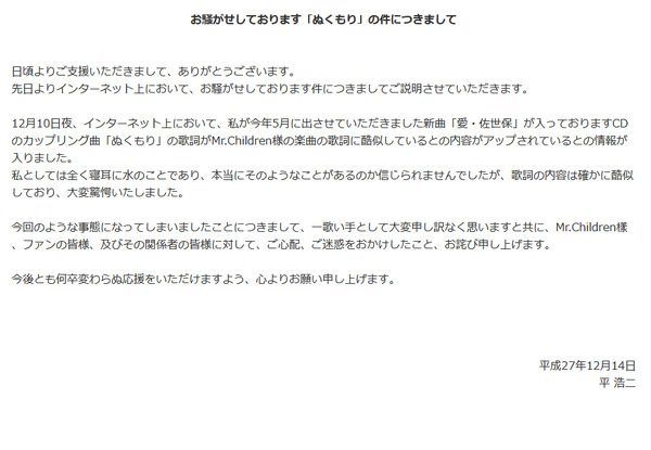 ミスチルパクリ 疑惑の平浩二 一歌い手として大変申し訳ない と謝罪 Rbb Today