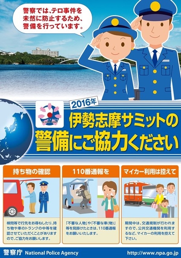 伊勢志摩サミット 開催まであと100日 警備コンセプトは 一般への影響は Rbb Today