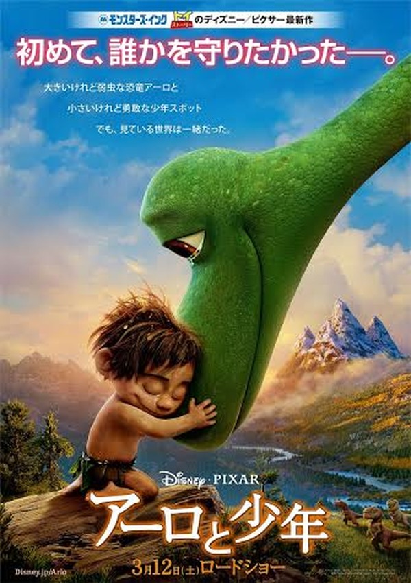 もうすぐ公開 大人も子供も泣けて笑えるピクサー最新作 アーロと少年 Rbb Today もうすぐ公開 大人も子供も泣けて笑えるピクサー最新作 アーロと少年 Rbb Today