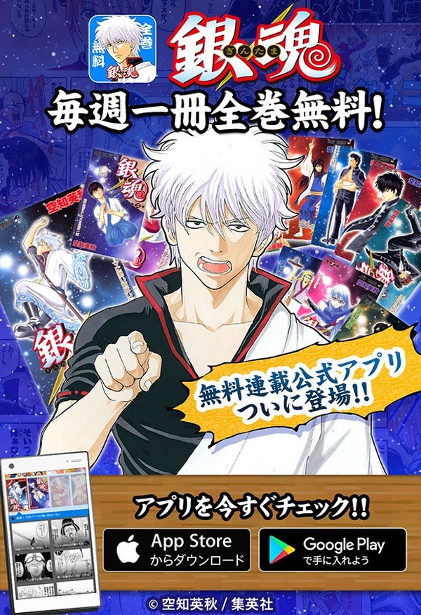 Gwは 銀魂 三昧 グリーと集英社が無料アプリ公開 Rbb Today Gwは 銀魂 三昧 グリーと集英社が無料アプリ公開 Rbb Today
