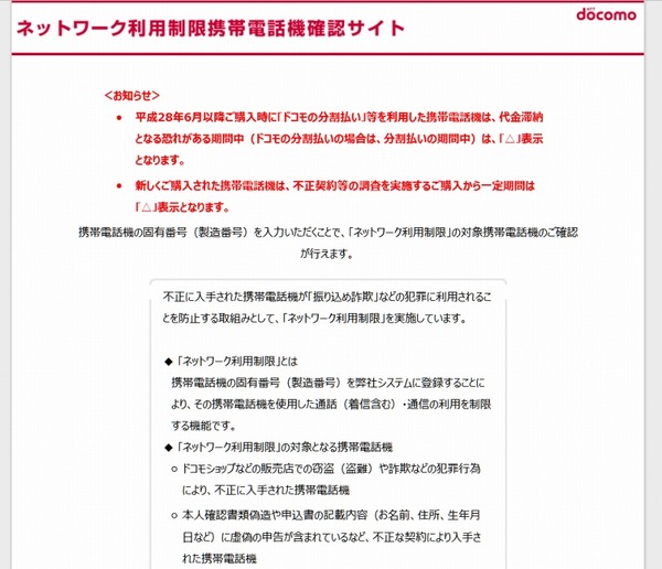 犯罪流用防止へ ドコモが携帯電話のネット利用制限を強化 Rbb Today