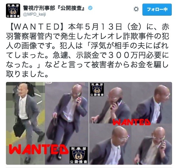 東京都北区で発生 オレオレ詐欺事件容疑者の画像公開 警視庁 Rbb Today