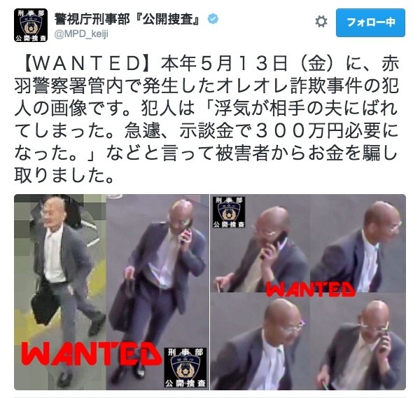 東京都北区で発生 オレオレ詐欺事件容疑者の画像公開 警視庁 Rbb Today