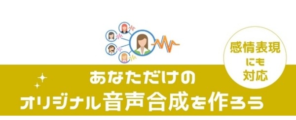 好きな声優 ナレーターで音声合成 Hoyaサービスがオリジナルボイスに対応 Rbb Today 好きな声優 ナレーターで音声合成 Hoyaサービスがオリジナルボイスに対応 Rbb Today