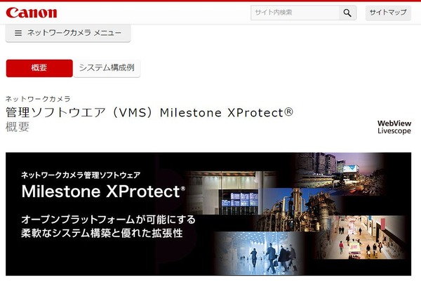 キヤノンmjがビデオ管理ソフト Xprotect の国内展開を開始 Rbb Today