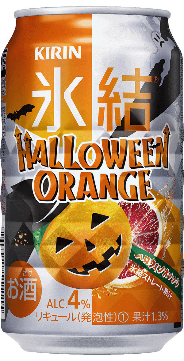 キリンビール、「氷結 ハロウィンオレンジ」の発売を中止 | RBB TODAY