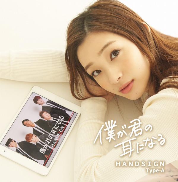 足立梨花出演のmvが大反響 Handsignの新曲 僕が君の耳になる Rbb Today 足立梨花出演のmvが大反響 Handsignの新曲 僕が君の耳になる Rbb Today