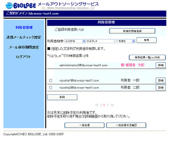 インタビュー 企業メールの緊急課題を解決 満足度9割超のサービスを探る 4枚目の写真 画像 Rbb Today