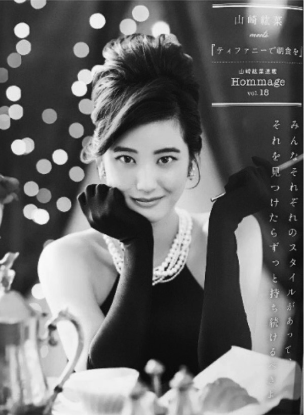 山崎紘菜の オードリー ヘップバーン風写真 に反響 Rbb Today