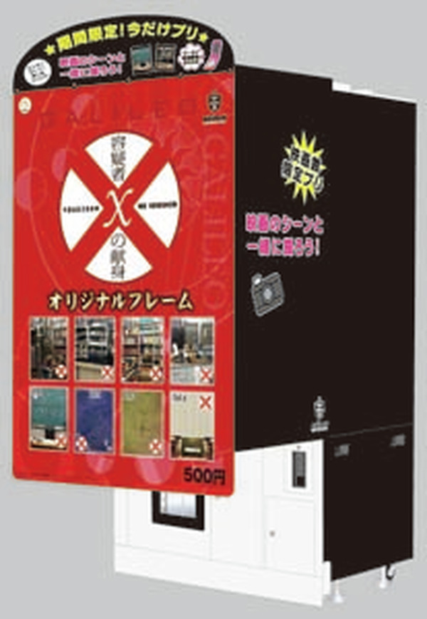 フリュー プリクラとケータイ Pcサイトの連動で映画プロモを実現 第1弾は 容疑者xの献身 とのコラボ 1枚目の写真 画像 Rbb Today