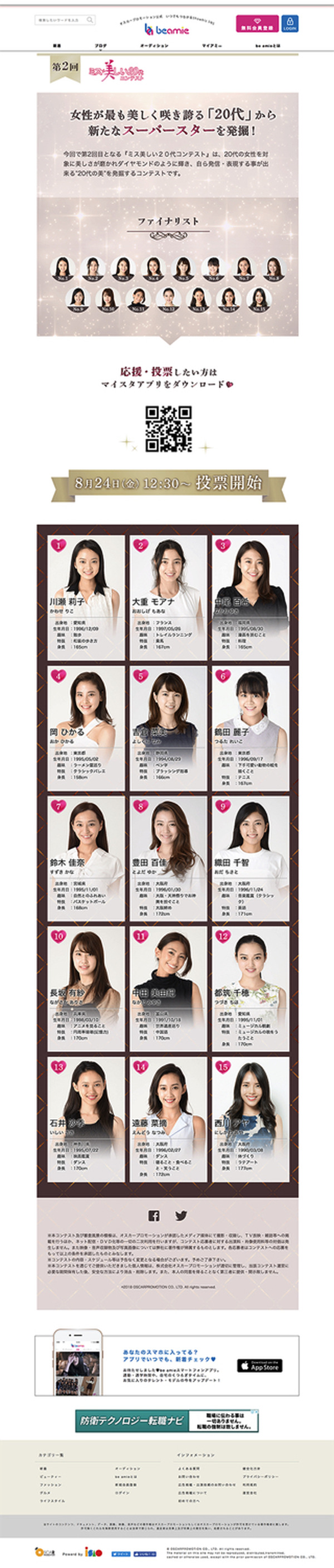 第2回 ミス美しい代コンテスト 最終審査への進出者がでそろう 2枚目の写真 画像 Rbb Today