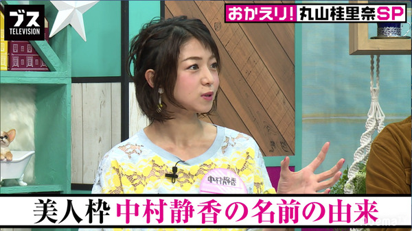 中村静香 自身の名前の由来は ドラえもん のしずかちゃんと明かす Rbb Today