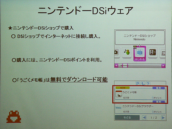 はてなと任天堂が無料dsiウェアで協業 その狙いと問題点は 4枚目の写真 画像 Rbb Today はてなと任天堂が無料dsiウェアで協業 その狙いと問題点は 4枚目の写真 画像 Rbb Today