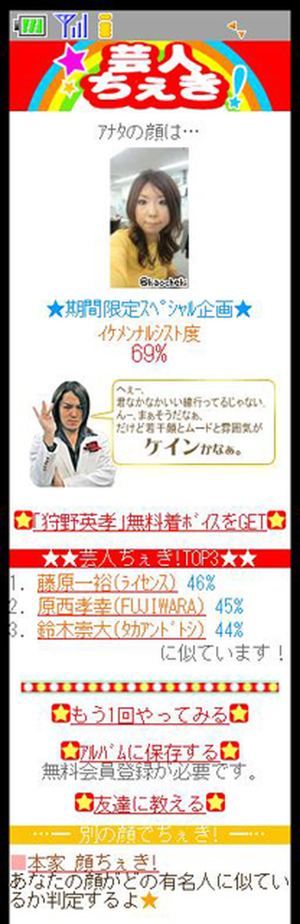 芸人ちぇき でキミの顔がどの芸人に似ているかをチェック 1枚目の写真 画像 Rbb Today