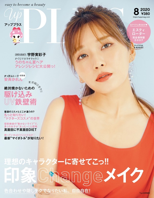 Voce Jj Ar Up Plus a 宇野実彩子が女性ファッション誌表紙をジャック 4枚目の写真 画像 Rbb Today
