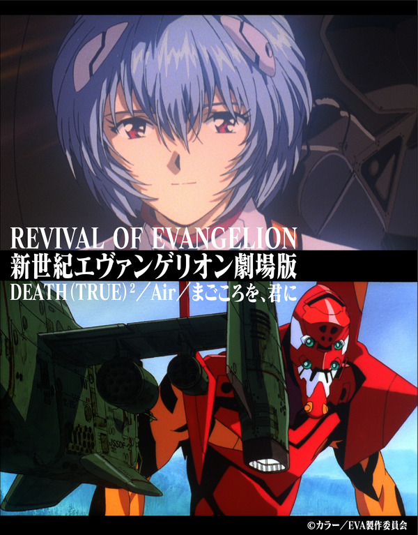 1998年公開 新世紀エヴァンゲリオン劇場版 が21年1月に期間限定劇場上映 Rbb Today 1998年公開 新世紀エヴァンゲリオン劇場版 が21年1月に期間限定劇場上映 Rbb Today
