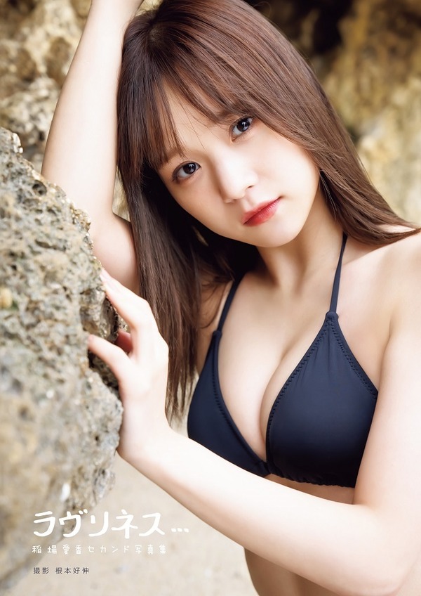 稲場愛香 写真集 愛香 Amazon.co.jp: Juice=Juice 稲場愛香 ファースト写真集 「愛香
