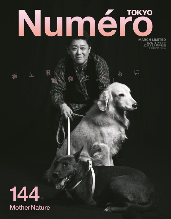 坂上忍が愛犬と Numero Tokyo 表紙に登場 家族18匹の紹介ページも Rbb Today